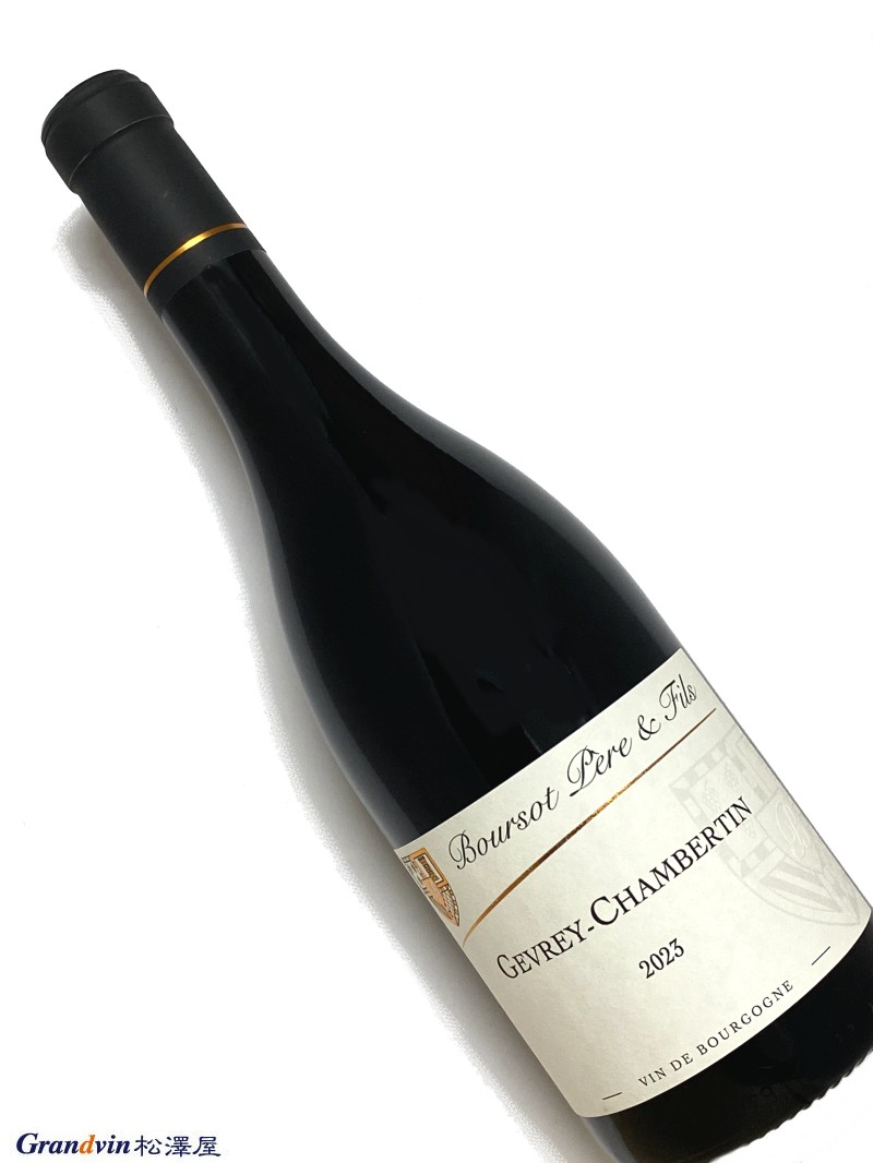 2023年 ブルソー ジュヴレ シャンベルタン 750ml フランス ブルゴーニュ 赤ワイン|Grandvin 松澤屋