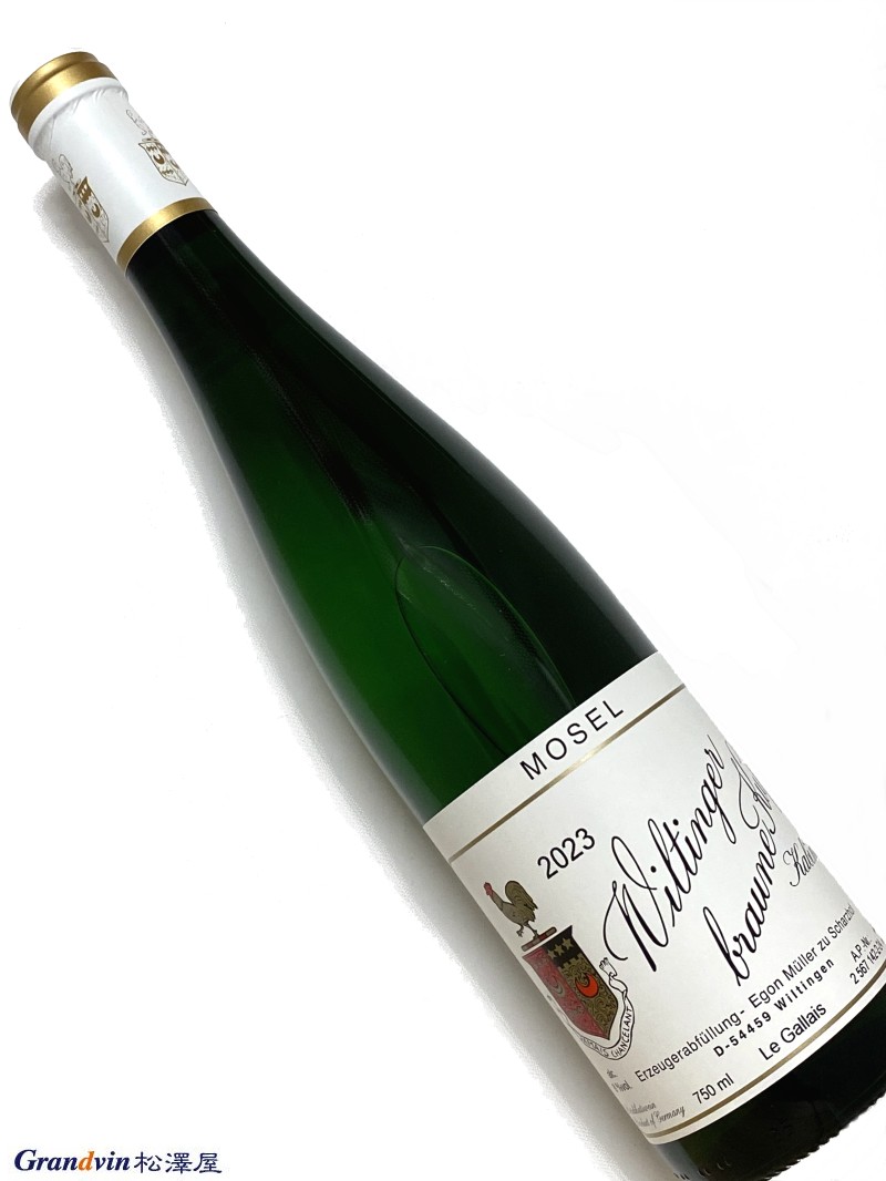 2023年 エゴン ミュラー ヴィルティンガー ブラウネ クップ カビネット 750ml ドイツ 白ワイン