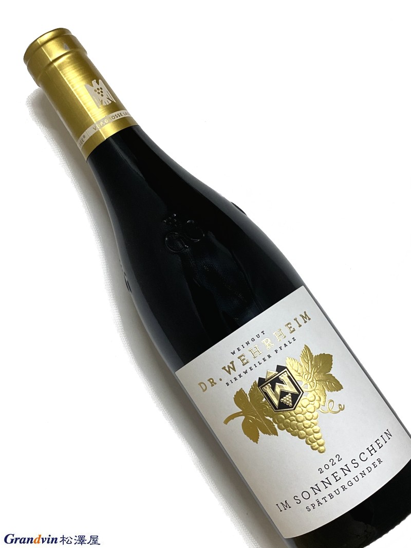 2022年 Dr. ヴェアハイム イム ゾンネンシャインシュペートブルグンダー グローセス ゲヴェックス 750ml ドイツ 赤ワイン
