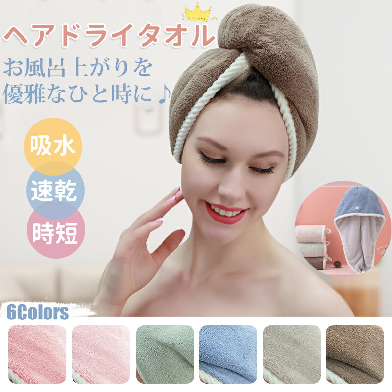 【楽天市場】ヘアタオル キャップ レディース タオルキャップ 大人 ヘアドライタオル 吸水 速乾 時短 ロング 長髪 厚手 ボタン付き ドライヤー時短 リバーシブル 両面使用可 プール ジム