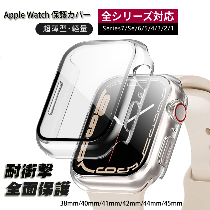 Apple Watch 画面カバー シリコンケース 44mm クリアケース 通販