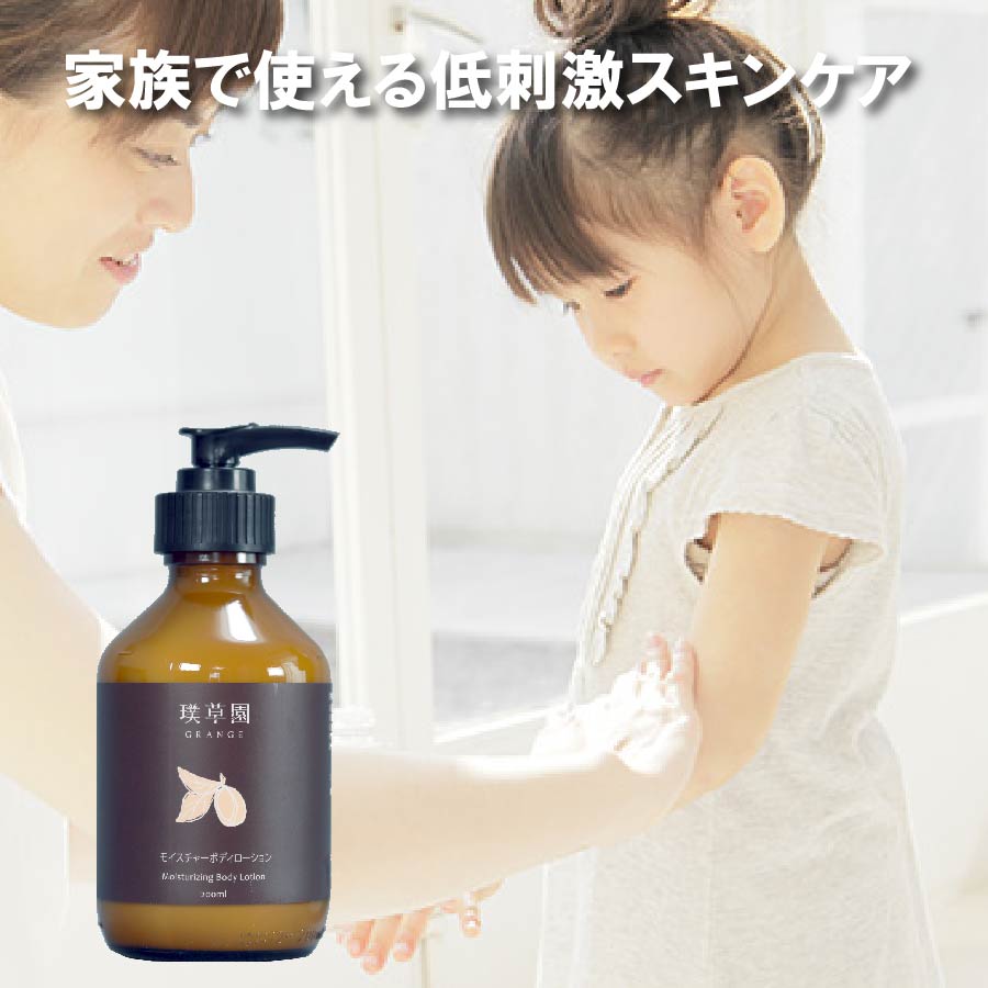 楽天市場 2本セット モイスチャーボディローション 0ml グレンジ オーガニック ボディクリーム ボタニカル あせも 体臭 敏感肌 天然成分 ティーツリー 保湿 無添加 メンズ 赤ちゃん 顔 全身 さっぱり お尻 おしり 肉割れ 股ずれ スキンケア 胸の谷間 汗 対策 Grange