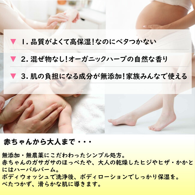 送料無料 モイスチャーボディローションとハーバルバーム2個セット さらさら オーガニック ハンドクリーム 天然成分 プレゼント 妊婦 赤ちゃん 子供 アトピー肌 乾燥肌 デリケートゾーン お尻 おしり ニキビ 肉割れ 湿疹 おむつ オムツかぶれ かゆみ止め Massage Mit