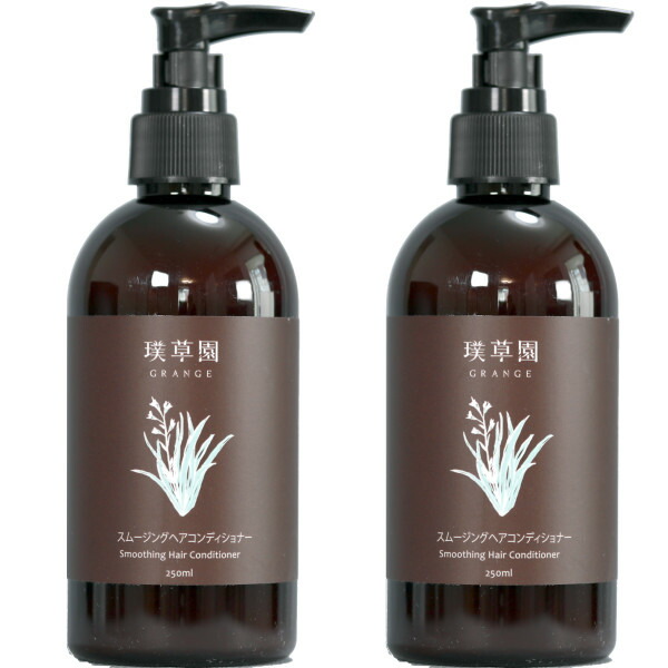 【2本セット】 スムージングヘアコンディショナー 250ml グレンジ 洗い流さなくても使える トリートメント オーガニック ヘアケア ダメージヘア ノンシリコン 天然成分 ツヤ 切れ毛 パサつき メンズ 男女兼用 敏感肌 乾燥