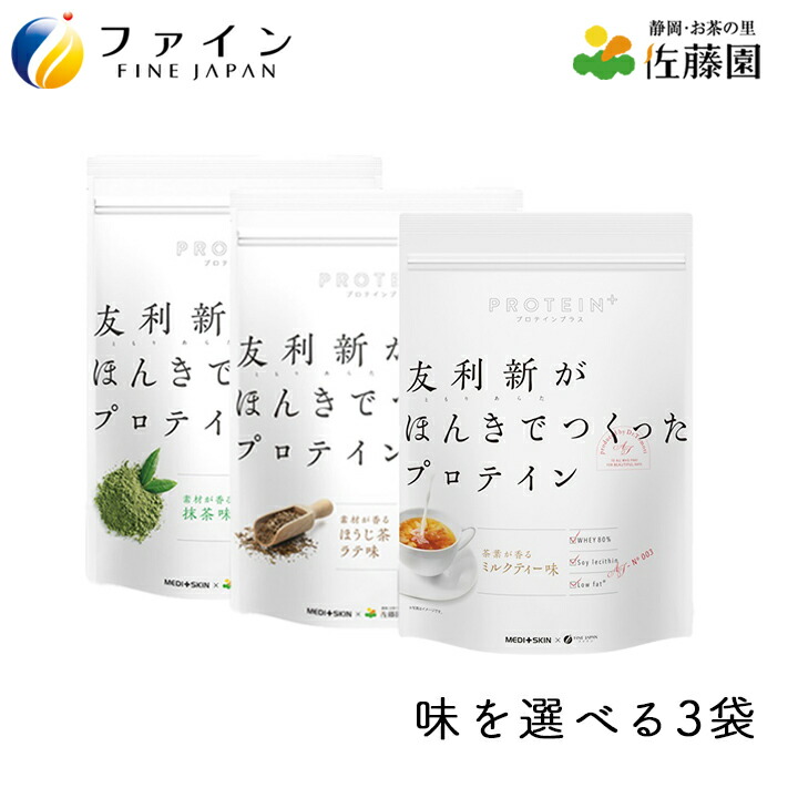 楽天市場】友利新がほんきでつくったプロテイン（抹茶味、ほうじ茶ラテ