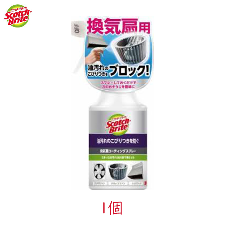 楽天市場 スリーエムジャパン スコッチ ブライト 換気扇コーティングスプレー 280ml 1個 大掃除 油汚れ レンジフード ファン シロッコファン 壁 時短 区分a グラニーレプラス 楽天市場店