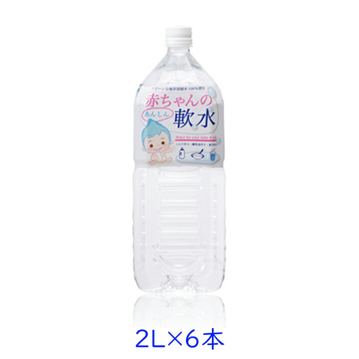 楽天市場 赤穂化成 赤ちゃんの軟水 2l 6本 軟水 室戸洋深層水 水 高知 海洋深層水 ミルク作り 区分a グラニーレプラス 楽天市場店