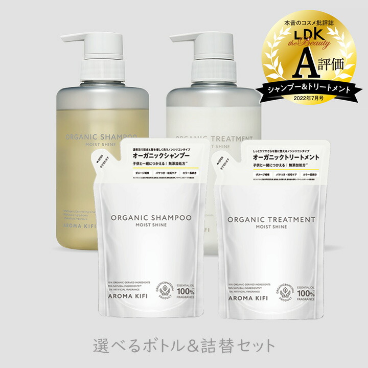 楽天市場】アロマキフィ オーガニックシャンプー＆トリートメントセット モイストシャイン 480ml 各1個 ビジナル AROMA KIFI  MOIST&SHINE ノンシリコン 詰替 アロマ 補修 ケア [60] : グラニーレ 楽天市場店