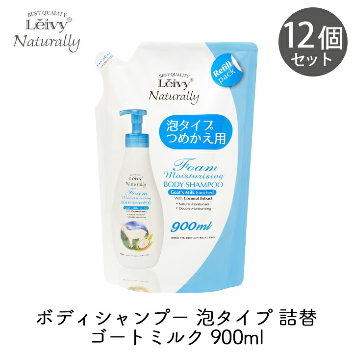 アクシス レイヴィー フォームボディシャンプー ゴートミルク 詰め替え 900ml 12個 1ケース 泡タイプ ヤギ乳配合 泡 フローラル スウィート ボディソープ 弱酸性 大容量 特大｜グラニーレ　店