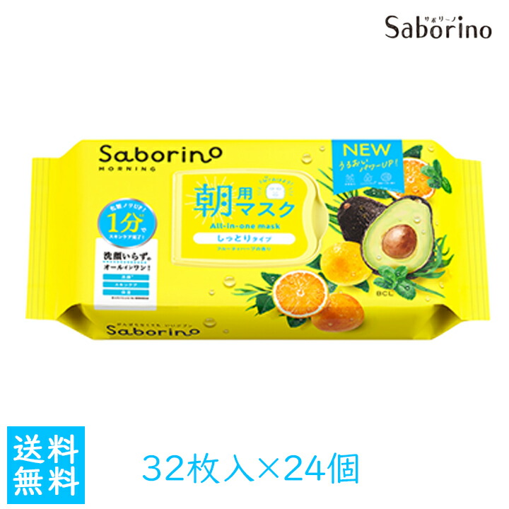 楽天市場】サボリーノ 目ざまシート 32枚 1個 シートマスク スキンケア