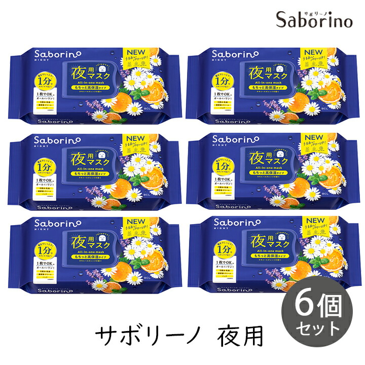 【最大111円割引★マラソンクーポン配布中】【6個セット】サボリーノ お疲れさマスク 30枚 6パック シートマスク スキンケア Saborino おつかれ マスク アルコールフリー カモミール BCL
