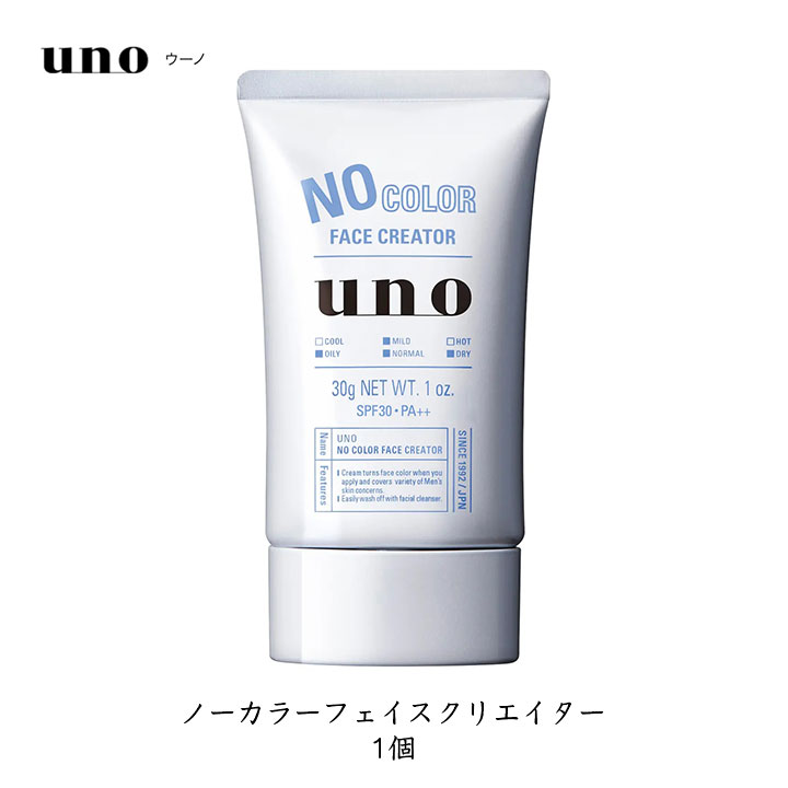 楽天市場】[メール便] 資生堂 uno フェイスカラークリエイター カバー 30g 3個 毛穴 ニキビ跡 メンズ美容 ファンデ 下地 BBクリーム  リキッド メイク男子 メンズ化粧品 ひげ ひげ剃り跡 青髭 ヒゲ mb : グラニーレプラス 楽天市場店