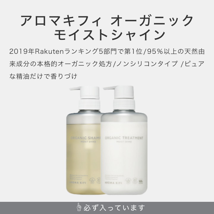 未使用 AROMA KIFI ORGANIC シャンプーコンディショナーお試しセット