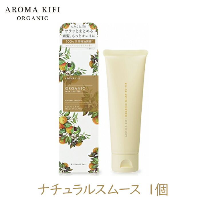 楽天市場 ビジナル アロマキフィ オーガニック ミルキーバター ナチュラルアレンジ 80g 1個 濡れ髪 シアバター アレンジ ナチュラル 自然 ロング ゆるふわ スタイリング 動き つける アロマ Aroma Kifi リップ ハンドケア マスク 臭い ニオイ 対策 保湿 60 グラニーレ