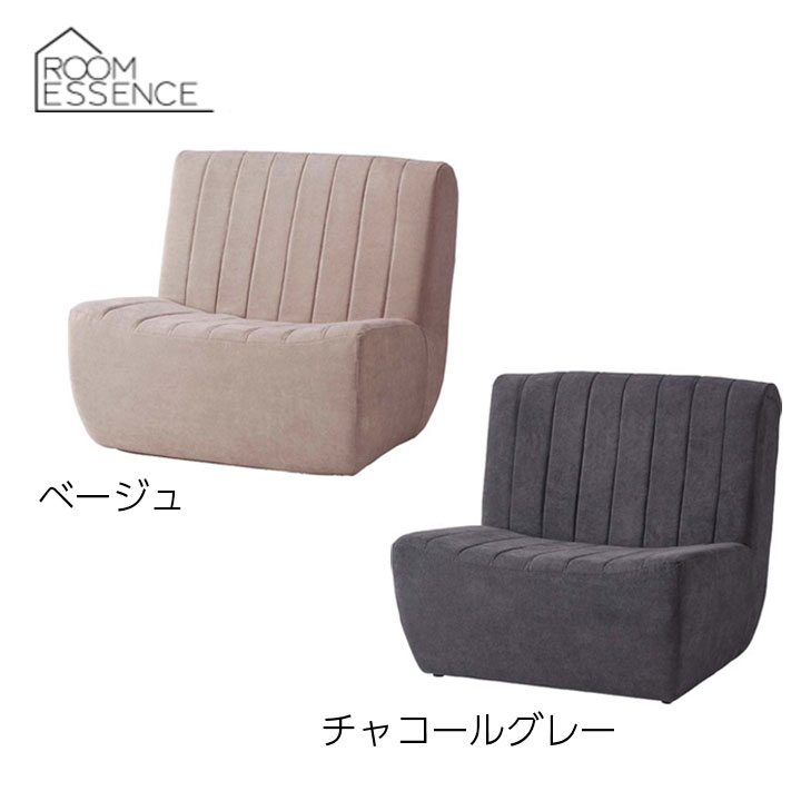 東谷 ファジーフロアソファ 一人掛け ソファー パーソナルチェア 一人用 幅80cm おしゃれ シンプル ナチュラル ベーシック モダン 北欧 CL-178