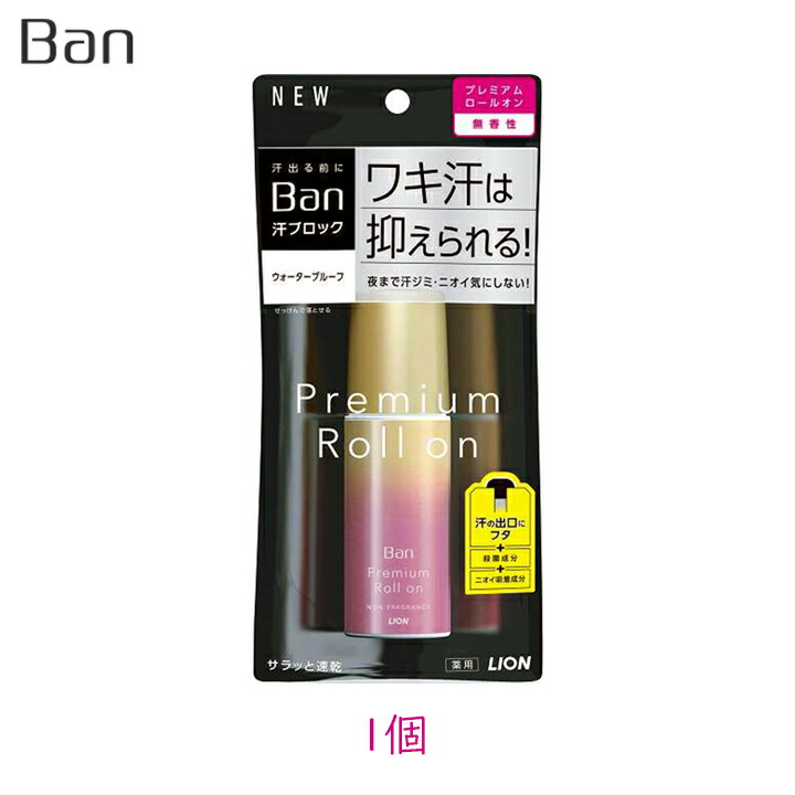 楽天市場 1000円ポッキリ ライオン Ban 汗ブロック ロールオン プレミアムゴールドラベル 無香性 40ml 1個 脇汗 ワキ 汗 汗臭 臭い 匂い ニオイ わきが 予防 汗ジミ 染み 区分a グラニーレプラス 楽天市場店