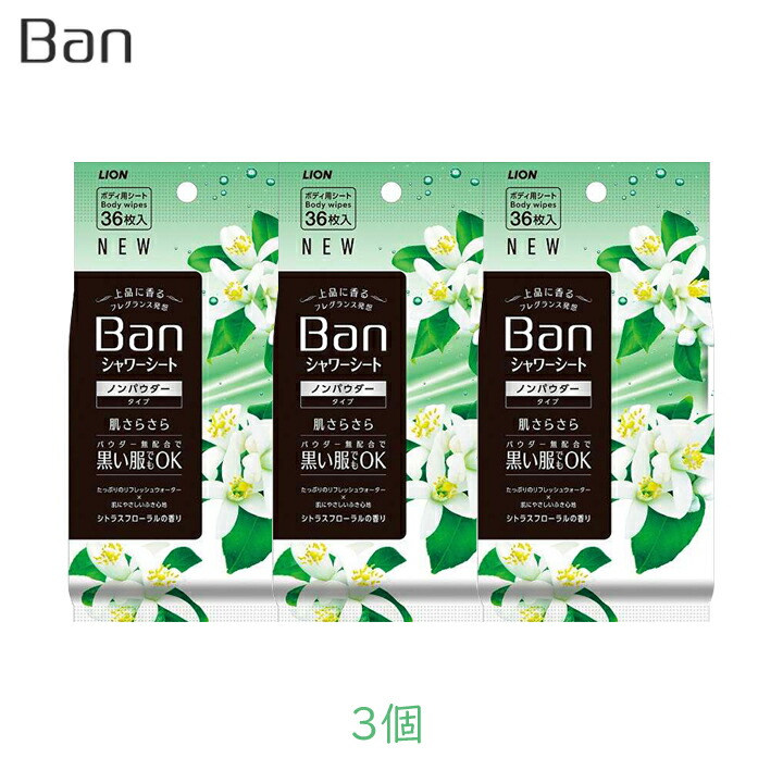 楽天市場 ライオン Ban シャワーシート ノンパウダー ホワイトフローラル 36枚入 3個 デオドラント 汗拭き 汗 シート 無配合 パウダーなし 区分a グラニーレプラス 楽天市場店