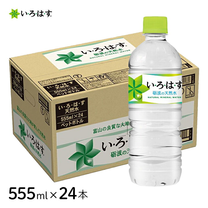 楽天市場】コカ・コーラ い・ろ・は・す 巨峰＆い・ろ・は・すシャインマスカット 2種セット 各12本 555ml×24本セット いろはす ぶどう  くだもの フレーバー 富山県砺波 天然水 北陸 エリア限定 長野 ますかっと ウオーター まとめ買い 備蓄 箱 [120] : グラニーレプラス ...