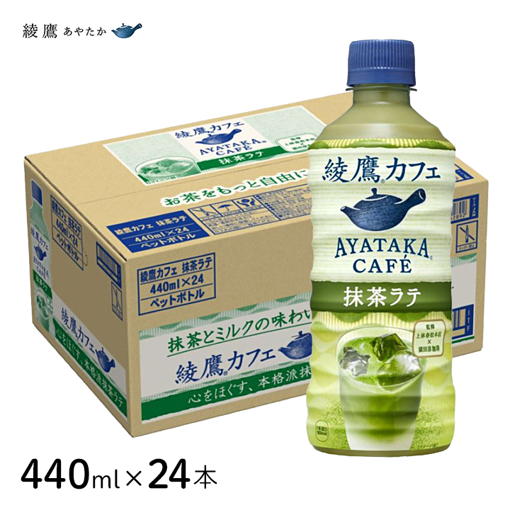 楽天市場 コカ コーラ 綾鷹 抹茶ラテ440mlpet 24本 1ケース 本格派 国産抹茶100 品質本位 独自製法 急須 カフェ 区分y グラニーレプラス 楽天市場店