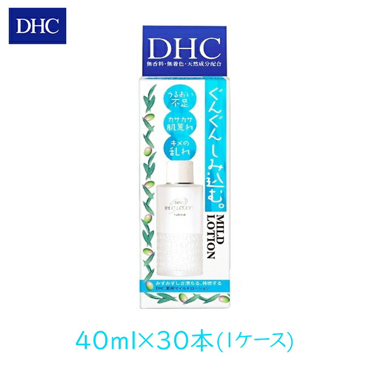 Dhc 薬用マイルドローション 醤油 Ss 40ml 30個セット 保湿 Dhc 化粧水 ローション 医薬部外品 保湿 区分a グラニーレプラス 店植物エキスのやさしさで 肌に理想のうるおいを