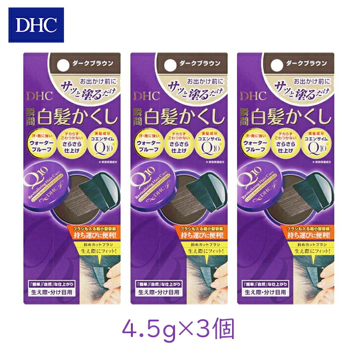 21年製 新品 白髪隠し 36個 4 5g ブラック Ss Q10クイック白髪かくし Dhc 白髪 区分a 白髪染め ヘアカラー ヘアケア スタイリング Dhccosme 041 36