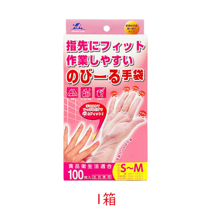 楽天市場】HouseLab のびーる手袋 S〜M 100枚入り 48個 使い捨て 水仕事 介護 園芸 食品 耐油 耐薬 左右兼用 袖 長め 料理 衛生  予防 大容量 まとめ買い 伸びる フィット [cs] : グラニーレプラス 楽天市場店