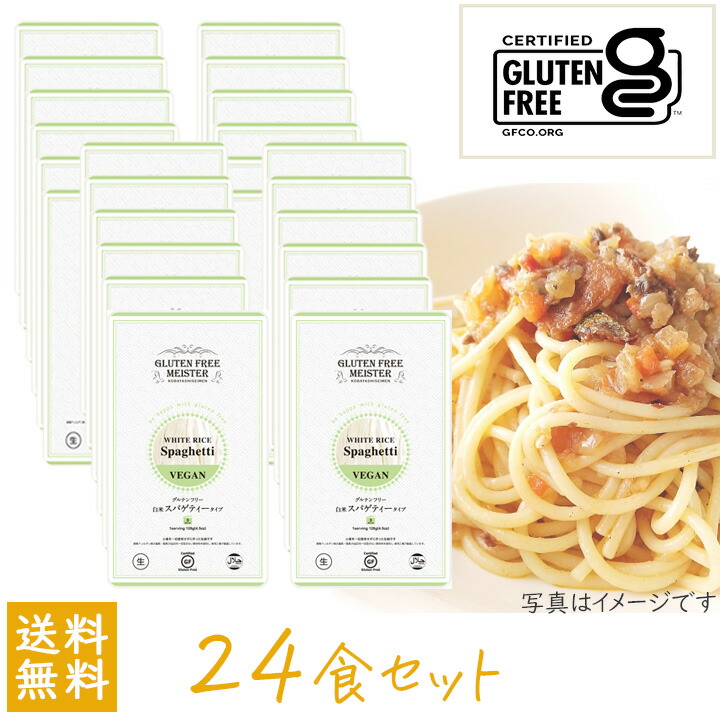 【最大半額★マラソンクーポン配布中】小林生麺 グルテンフリー　スパゲティー（白米）128ｇ × 24個 セット 国内産 米粉 パスタ 麺 生めん 小麦粉不使用 ケース
