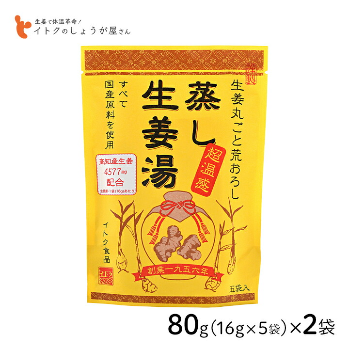 市場 イトク食品 16ｇ×5p 生姜丸ごと 蒸し生姜湯 超温感 80g 2袋セット