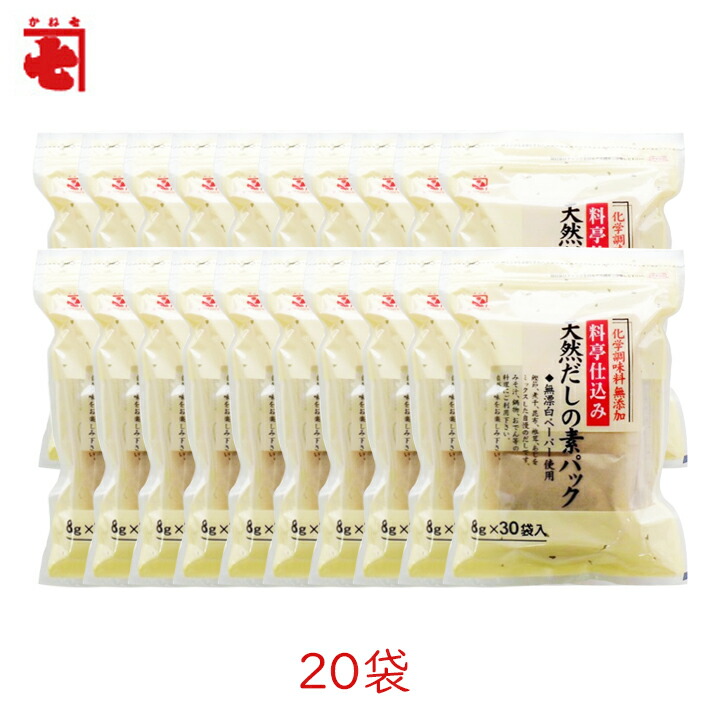 【最大半額★マラソンクーポン配布中】かね七 天然だしの素パック　(8g×30パック)×20袋 だしの素 だしパック かつお節 昆布 椎茸 イワシ煮干し まとめ買い