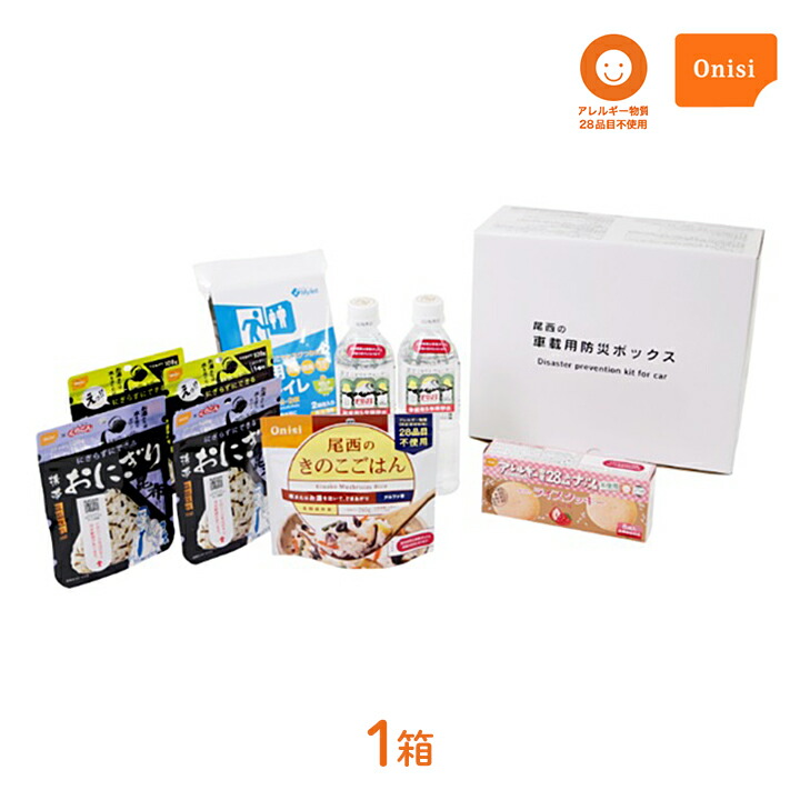車載用防災ボックス 尾西食品 1箱 災害用 非常用 食品 水 携帯トイレ セット おにぎり 米 ごはん ご飯 ライスクッキー 長期保存 アレルギー物質不使用 安全 安心 ミネラルウォーター