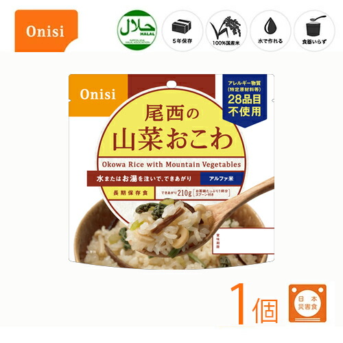尾西の白飯（アルファ米）1食分✕50袋 尾西食品 尾西食品 長期保存食 アルファ米 白飯 50食セット 個別