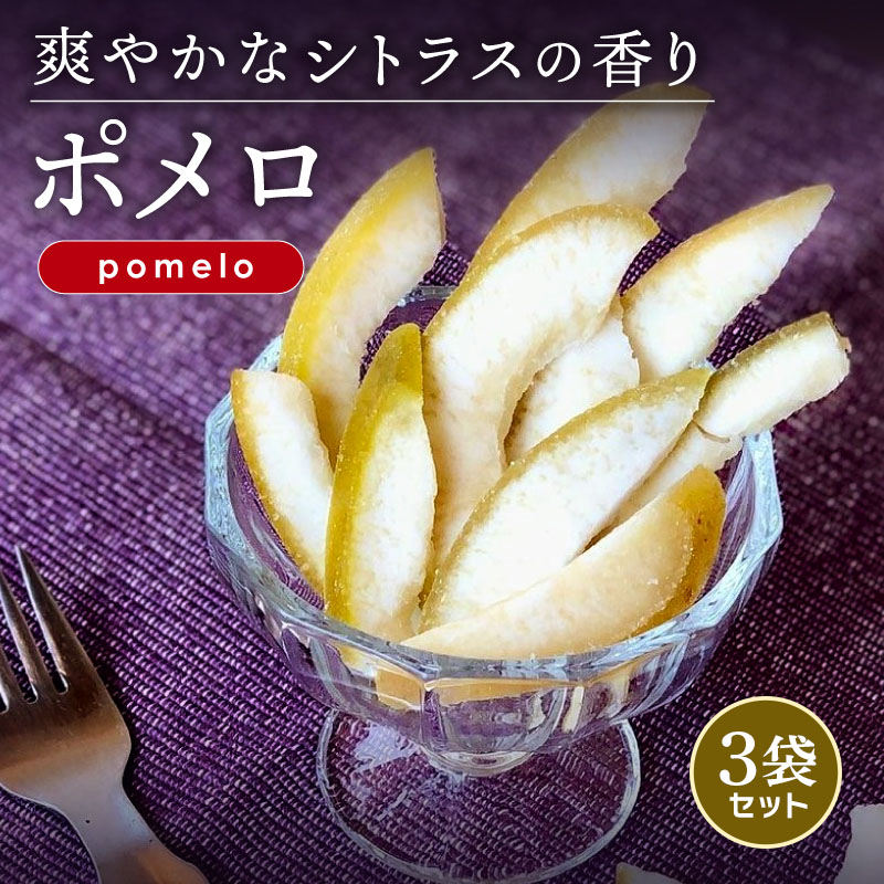 楽天市場】ポメロ タイ産 200g Dry Pomelo 送料無料 : 神戸スパイス
