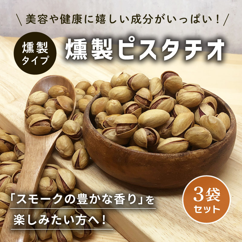 ピスタチオ - ヤマサキ珍味 イーショップ