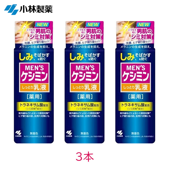 楽天市場 小林製薬 メンズケシミン乳液 110ml 3個 トラネキサム酸 男性肌 男 ケシミン 60 Ar グラニーレプラス 楽天市場店