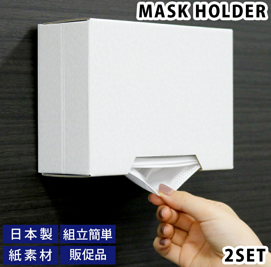 楽天市場 マスクホルダー パールホワイト 1個 マスクケース マスク入れ 自宅 家用 家族 収納 玄関 ドア 磁石 マグネット 便利 安い マスクストッカー マスクディスペンサー 紙 紙製 シンプル インテリア オシャレ おしゃれ ボックス 箱 型 箱型 Box Np グラニーレ