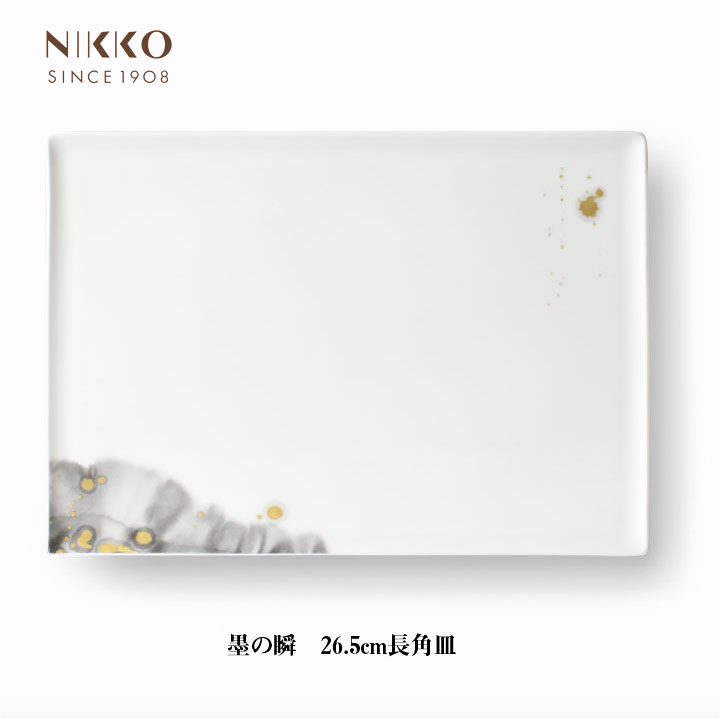 【最大1000円割引★マラソンクーポン配布中】NIKKO 墨の瞬 煌 KIRA 26.5cm 長角皿 キラ コシノヒロコ コラボ 食器 メーカー直送 お皿 和食にも 洋食にも 墨絵 和と洋 調和 ニッコー|グラニーレ 店