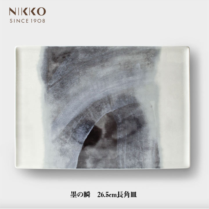 nikko食器｜コシノヒロコ｜霞 KASUMI 26.5cm長角皿2枚組｜墨の瞬