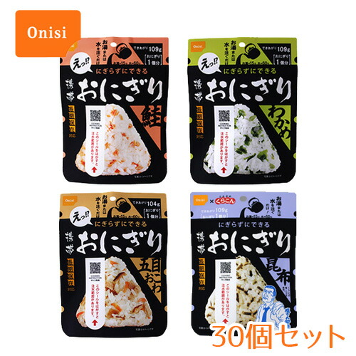 【最大111円割引★マラソンクーポン配布中】】尾西食品 携帯おにぎり ＜鮭・わかめ・五目おこわ・昆布から選べる＞ 30個セット 防災グッズ 保存食 非常食 軽量 国産米 アウトドア レジャー ご飯 保存米 水害対策 防災 長期