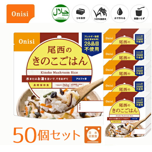 【尾西食品】アルファ米赤飯50食　長期保存食品　非常食　賞味期限2030年11月 尾西食品】アルファ米赤飯50食 長期保存食品 非常食 賞味期限2030年