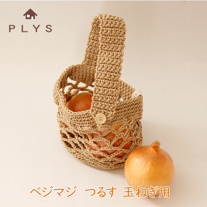 楽天市場 プリス ベジマジ つるす 玉ねぎ用 1個 野菜保存 野菜ストッカー 野菜収納 長持ち 野菜 保管 保存 野菜用保存バッグ 常温保存 野菜ストック 区分a グラニーレプラス 楽天市場店 楽天市場 プリス ベジマジ つるす 玉ねぎ用 1個 野菜保存 野菜ストッカー 野菜収納 長持ち 野菜 保管 保存 野菜用保存バッグ 常温保存 野菜ストック 区分a グラニーレプラス 楽天市場店