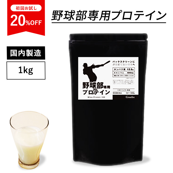 野球部専用プロテイン スポドリレモン風味 1kg 50食 国内製造 ホエイプロテイン 子供用 中学生 高校生 キッズ 子ども こども 成長期 身長 伸ばす サプリメント サプリ 高タンパク ビタミンc ビタミンd ビタミンe ミネラル 野球 ジュニアプロテイン おすすめ 60 Educaps