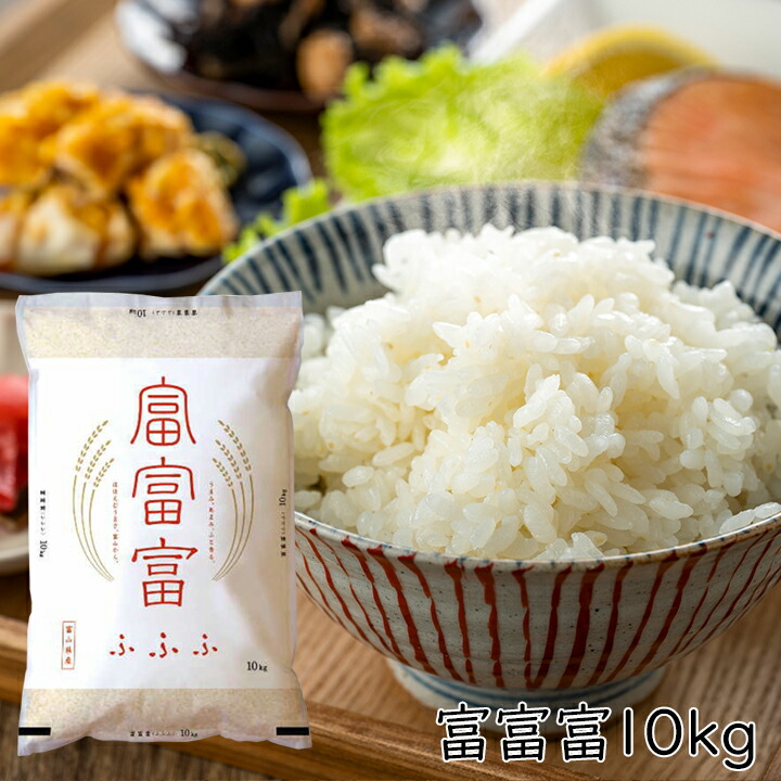 楽天市場】令和6年産 富富富 5kg 富山県の新プレミアムブランド