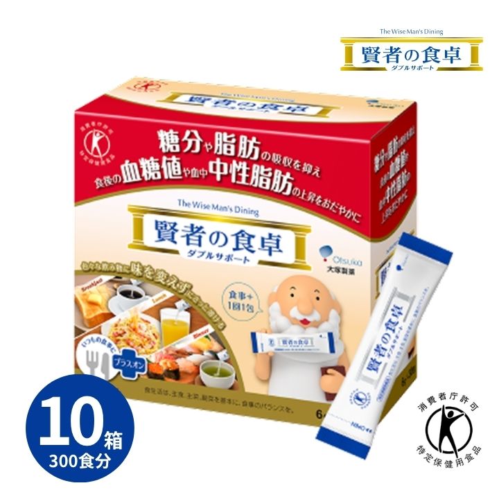 【最大1000円割引★マラソンクーポン配布中】【賢者の食卓 10箱】大塚製薬 賢者の食卓 ダブルサポート (6g×30包) × 10個 ダイエット トクホ 特定保健用食品 難消化性デキストリン 食物繊維 血糖値 中性脂肪 糖質 脂肪|グラニーレ 店