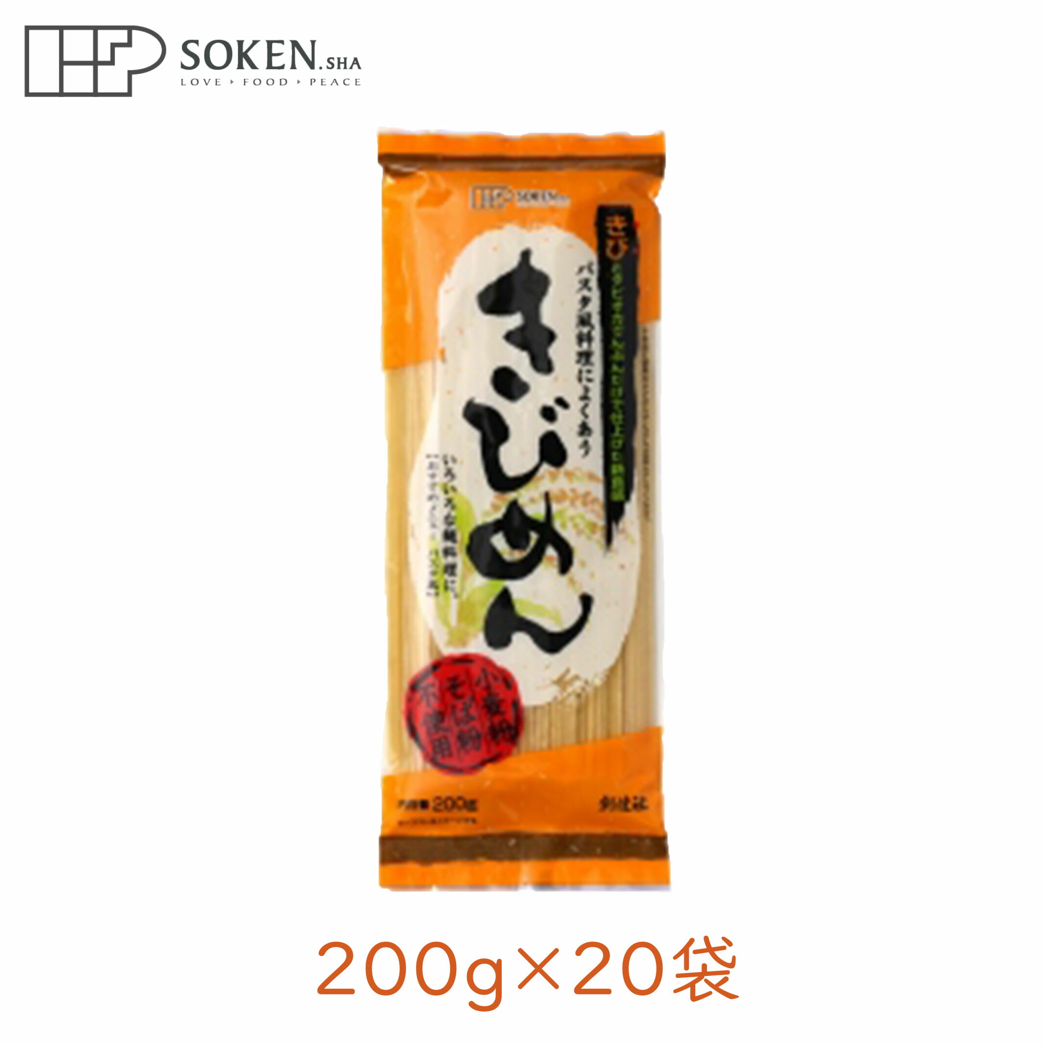 【抽選で最大100％ポイントバック★5/25限定 要エントリー】創健社 きびめん 200g 20袋 小麦粉不使用 そば粉不使用 食塩不使用 アレルギー グルテンフリー 麺[80]