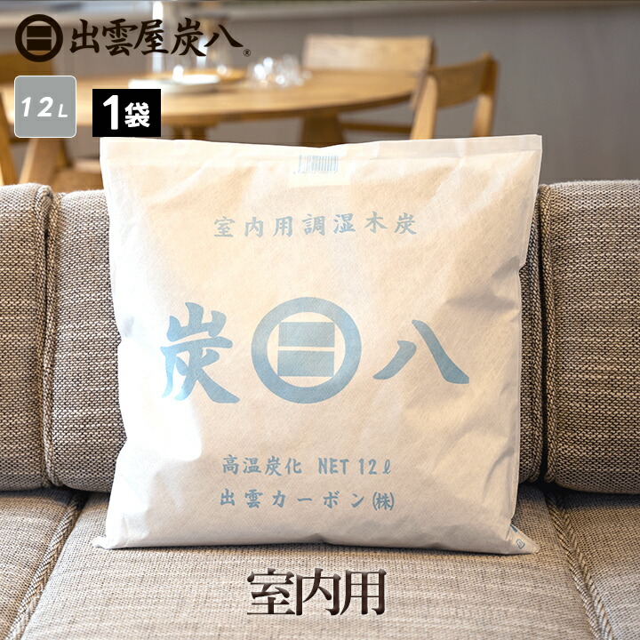 炭八 12L ×8個セット(まとめ売り)(個別売り対応可) sumi-15.jpg