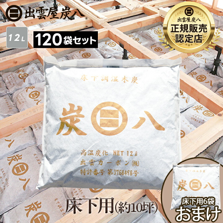 楽天市場】【国産 日本製】 不織布入り 床下用竹炭 しっかり 楽天市場】【国産 日本製】 不織布入り 床下用竹炭 しっかり