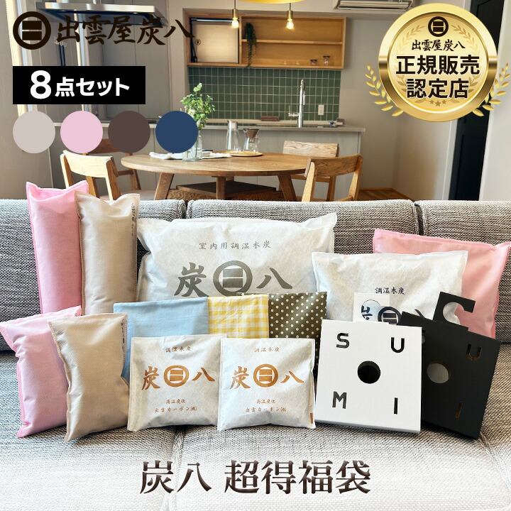 【必ずもらえる】当店で客体商いものの炭八を買いもとめるすると、必ずおまけを差し上げ物！