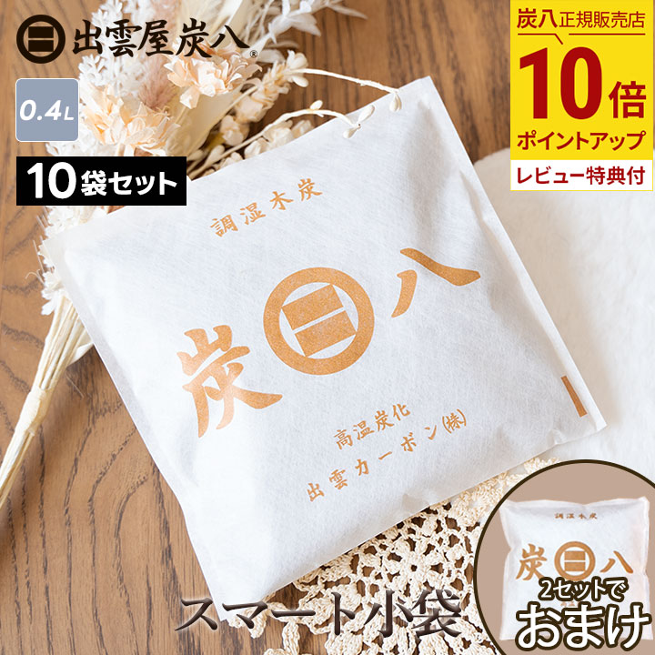 タイムセール9/19お値下　炭八  室内用12L  5個セット① タイムセール9/19お値下 炭八 室内用12L 5個セット①