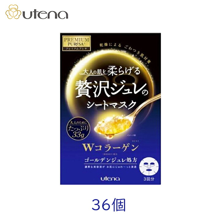 コク深く濃厚なジュレに包まれる ワンランク上の美容時間 ウテナ プレミアムプレサ ゴールデンジュレマスク コラーゲン 3枚入り 36個 シートマスク フェイスマスク フェイスシート フェイスパック メッシュ 天然精油由来 ナチュラルハーブ ふっくら保湿