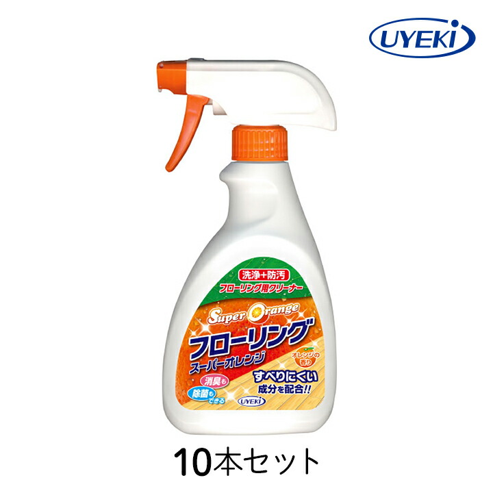 【最大111円割引★マラソンクーポン配布中】スーパーオレンジ フローリング UYEKI 400mL 本体×10本セット ワックス 掃除 洗浄 消臭 除菌 撥水 オレンジオイル 天然 滑りにくい フッ素 ペット おすすめ お得 ギフト プレゼント まとめ買い